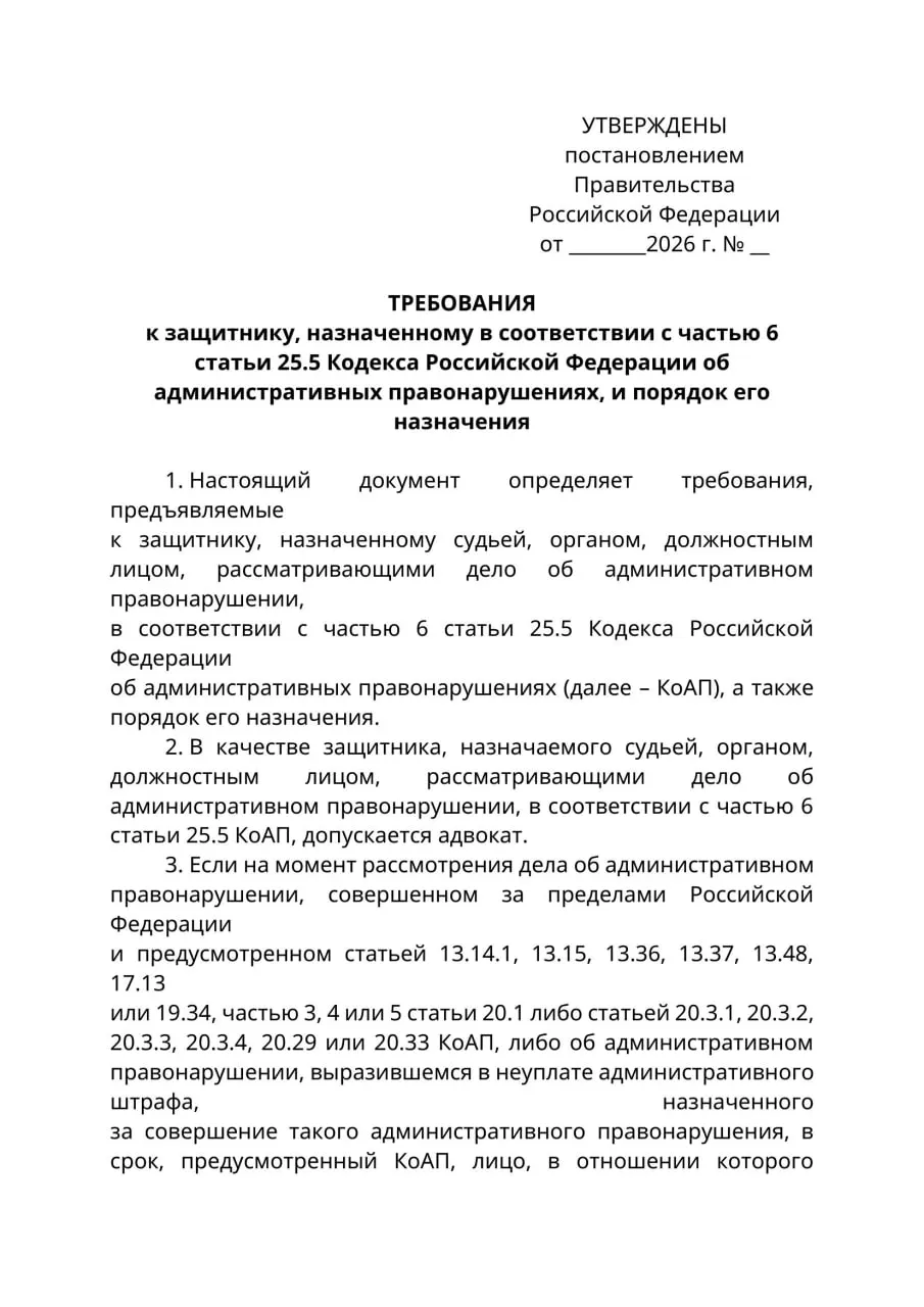 Минюст разработал проект постановления: по административным делам, где обвиняемый находится за границей и не может быть надлежащим образом уведомлён, представлять его интересы смогут только адвокаты. Юристы предупреждают о риске расширительного толкования инициативы.