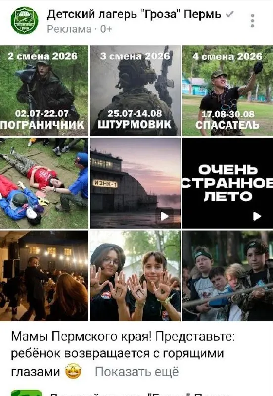 В соцсетях рекламируют лагерь «Гроза» с программами «пограничник», «спасатель» и «штурмовик» — участие стоит 60 000 рублей.
