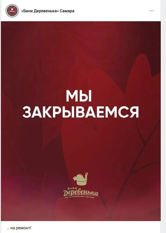 В&nbsp;Самаре временно закрывают два&nbsp;филиала бани «Деревенька»