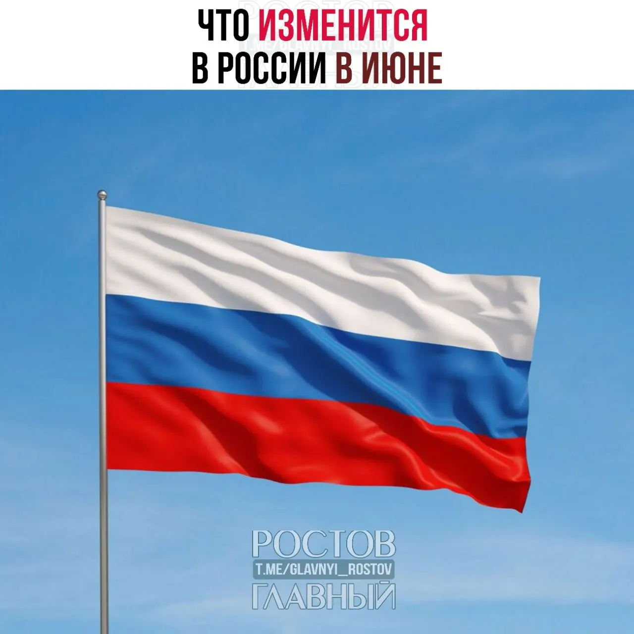 С 1 июня вступают новые правила: импортные товары подорожают из‑за новых правил ввоза, семьи с двумя и более детьми при низком доходе смогут вернуть часть НДФЛ через соцфонд, а госпошлины за номера телефонов для граждан вырастут до 100 ₽ за номер.