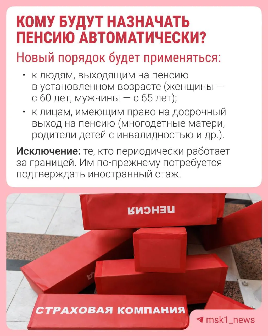 Решение о назначении страховой пенсии по старости будут принимать за 30 дней до достижения пенсионного возраста, уведомление направят в течение трёх рабочих дней.