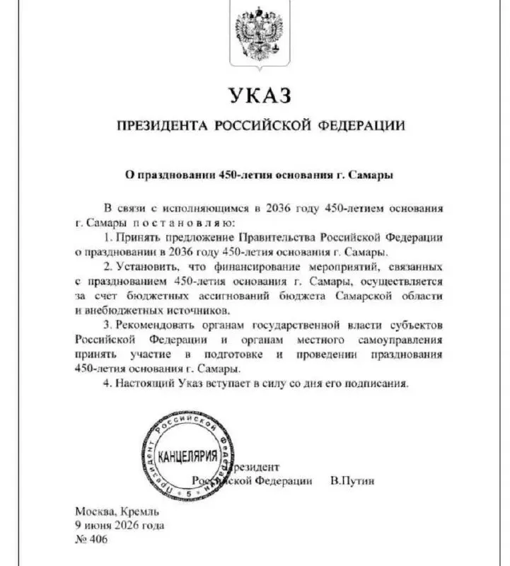 9 июня подписан Указ №406: Самара будет отмечать 450‑летие основания в 2036 году.