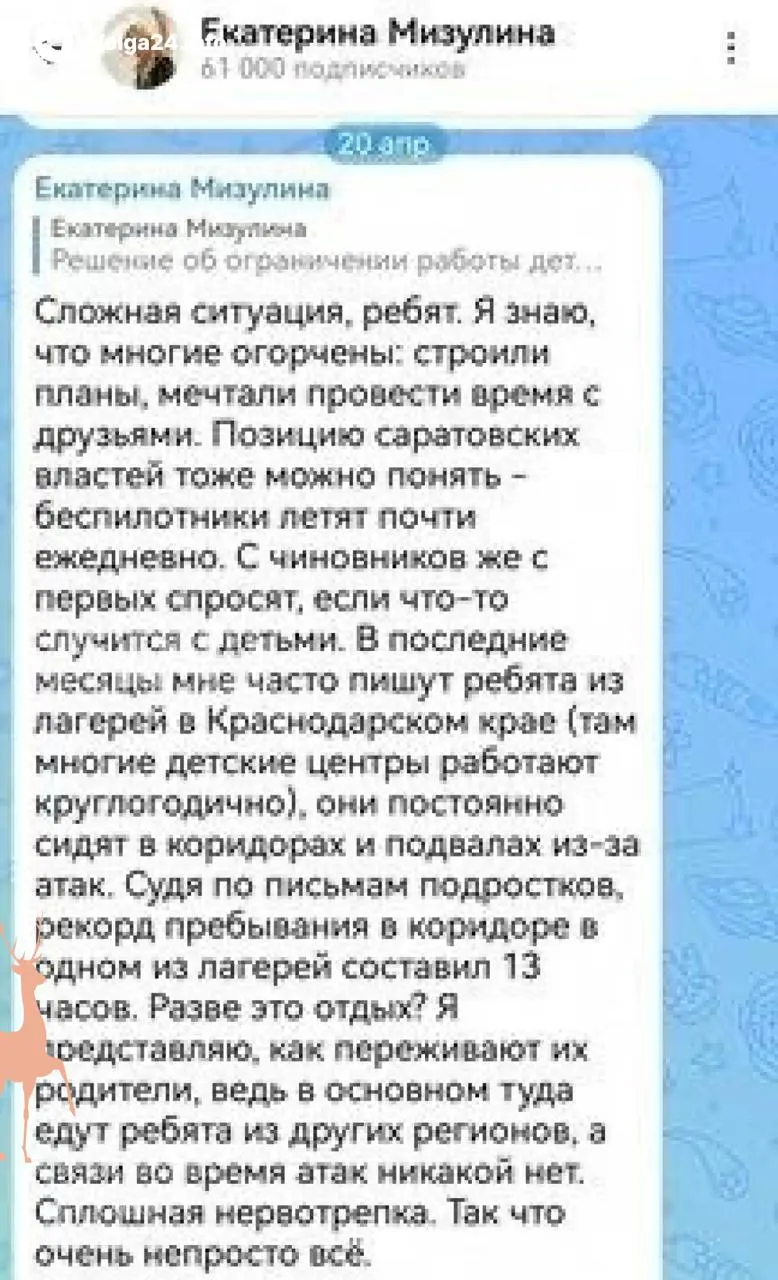 Первая группа из 100 детей льготных категорий, в том числе из семей участников СВО, уехала из Саратова на трёхнедельный отдых в Краснодарский край. Решение вызывает вопросы на фоне регулярных эвакуаций в укрытия по сигналам воздушной тревоги.