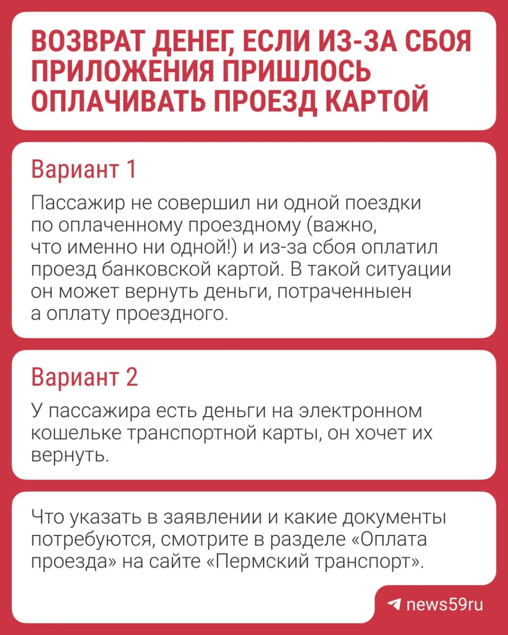 Дептранс: закон не предусматривает автоматический возврат при повторной оплате, но есть два исключения — в определённых случаях средства можно вернуть.