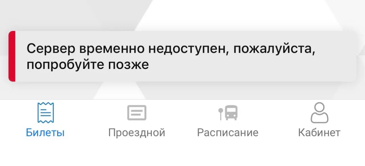 Пермяки сообщают о сбое в приложении: QR-коды не сканируются, виртуальные карты не загружаются. Дептранс направил информацию разработчикам и дал рекомендации пассажирам по оплате в случае неполадок.