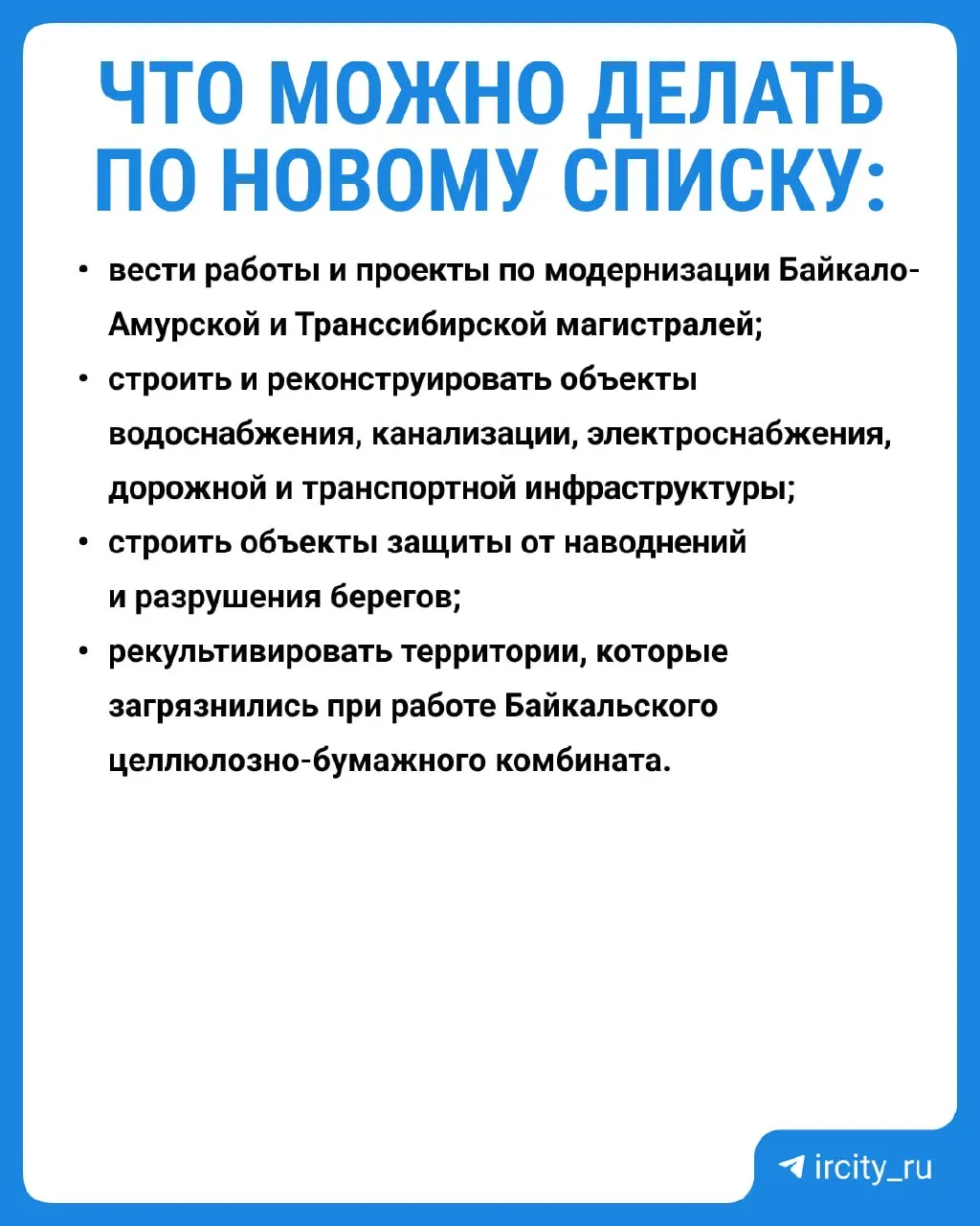 Обновлён перечень работ, запрещённых в центральной экозоне Байкала. Новые ограничения вступят в силу 1 сентября 2026 года. Исследования показывают значительное снижение загрязнений после прекращения выбросов с БЦБК.