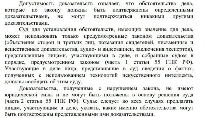 Пленум Верховного Суда уточнил порядок подготовки гражданских дел: участники должны указывать, если сведения получены с помощью ИИ. Юристы отмечают проблему «несимметричной» маркировки, если суды тоже применяют ИИ без уведомления.