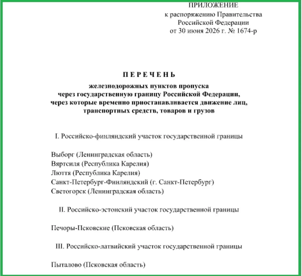 Правительство временно приостановило движение людей, транспорта и грузов через некоторые железнодорожные пограничные пункты на участках с Эстонией, Латвией и Финляндией.