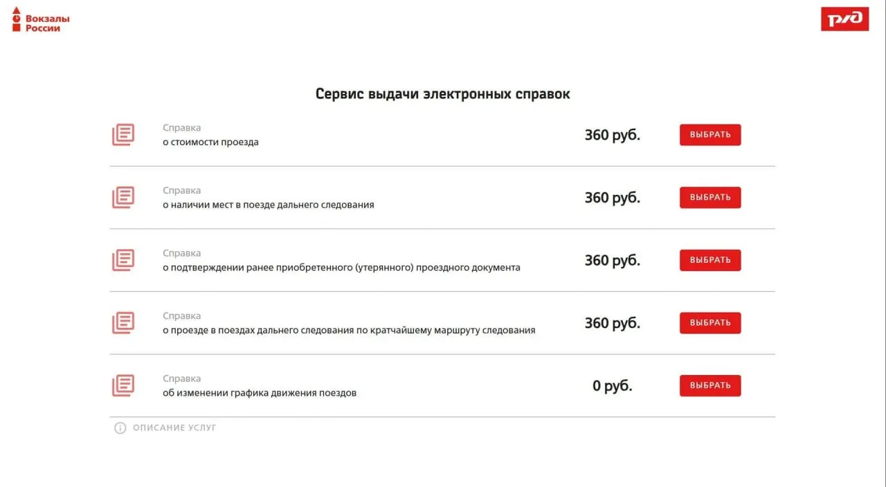 Если электричка опоздала и работодатель не верит — можно заказать бесплатную электронную справку через сайт дирекции ж/д вокзалов. Рассказываем, какие данные нужны и сколько ждать документ.