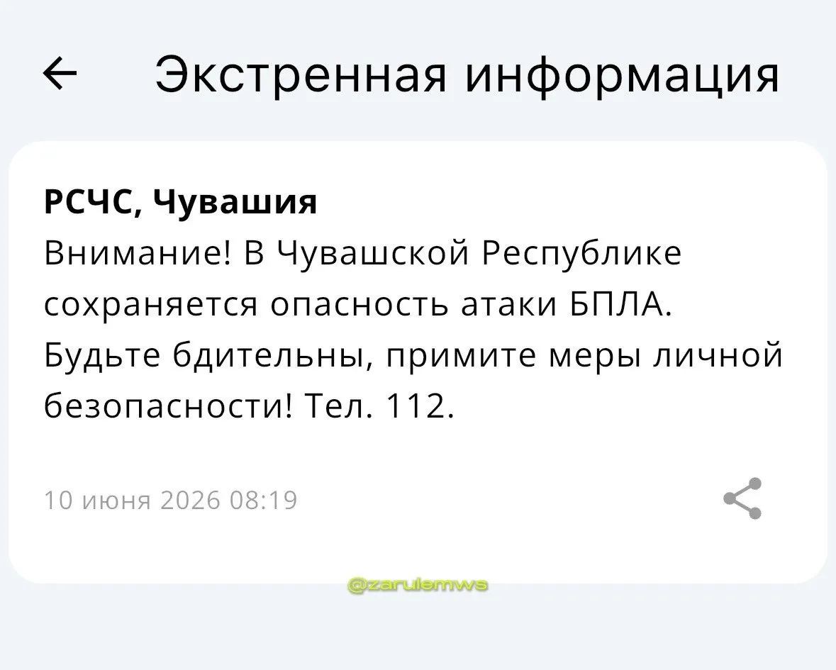 МЧС сообщает о сохранении риска атак БПЛА в Чувашской Республике; жителям рекомендовано соблюдать осторожность и следовать указаниям экстренных служб.