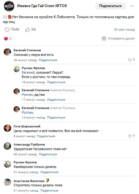Во многих автозаправках Ижевска столкнулись с отсутствием бензина — водители создают городские и региональные чаты для оперативного обмена информацией о наличии топлива.