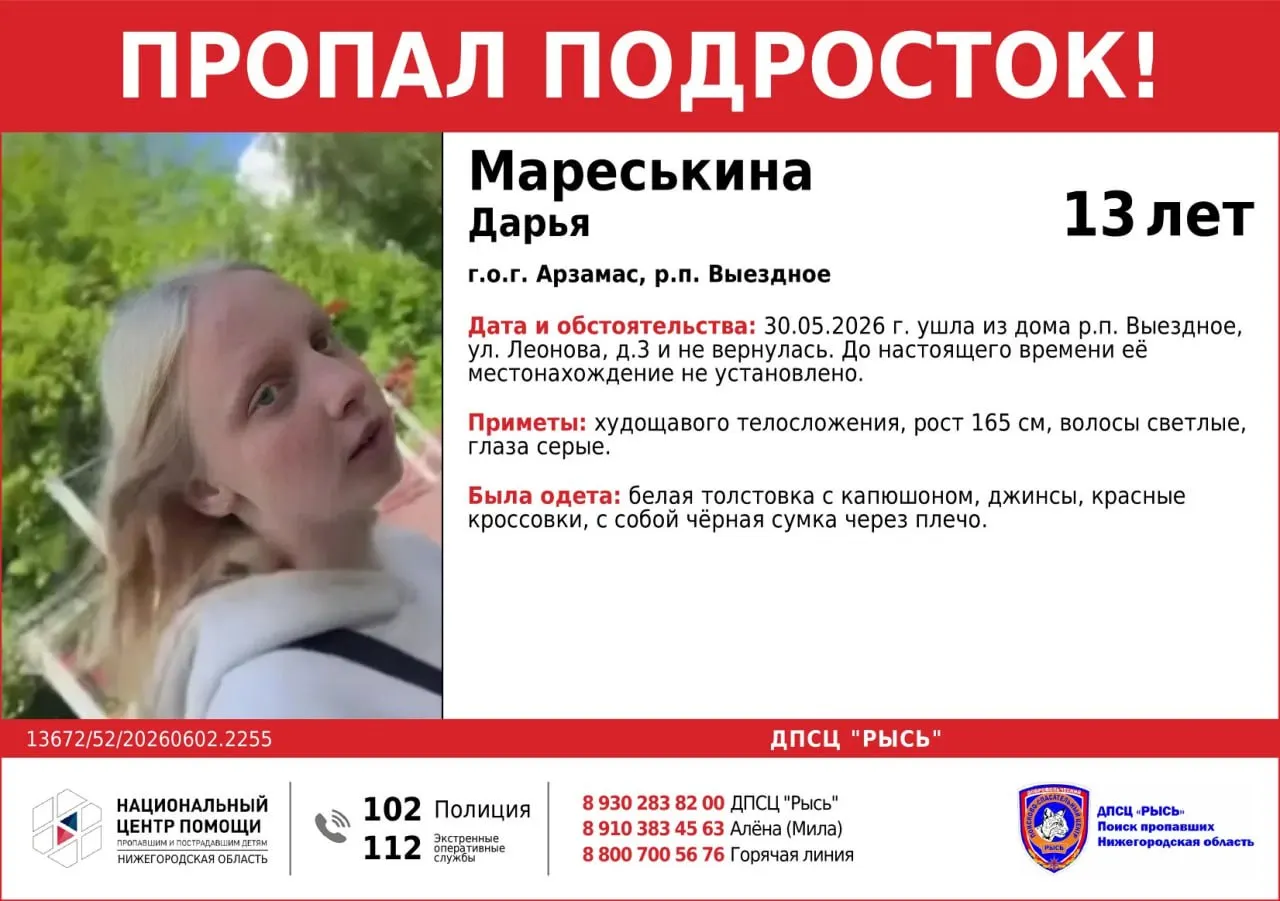 В&nbsp;Арзамасе разыскивают 13‑летнюю Дарью Мареськину