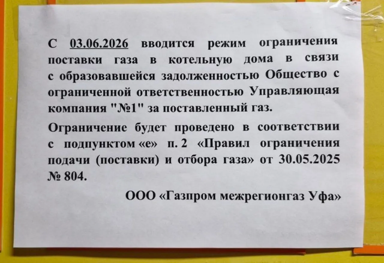 С 3 июня в доме ЖК «Риверсайд» (ул. Златоустовская, 20) прекратили подачу газа — семьи с детьми, пенсионеры и люди с ОВЗ вынуждены греть воду вручную. Жители обратились в прокуратуру, жилинспекцию и администрацию с требованием проверить ситуацию и восстановить снабжение.