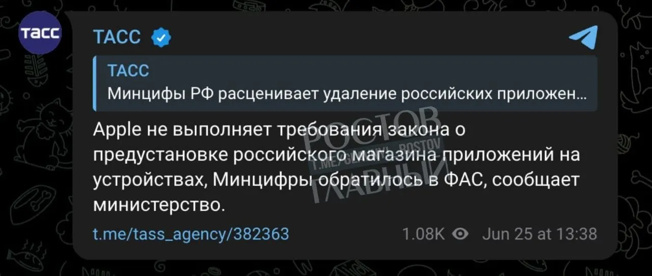 Минцифры направило в ФАС жалобу на Apple: компания, по мнению ведомства, не выполняет требование о предустановке отечественного магазина приложений на свои устройства, что может привести к ограничительным мерам.