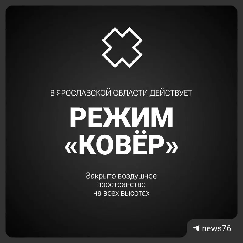 С 7:10 утра воздушное пространство над Ярославлем закрыто. Параллельно введены ограничения в московских аэропортах Внуково и Шереметьево, а также в Нижнем Новгороде.