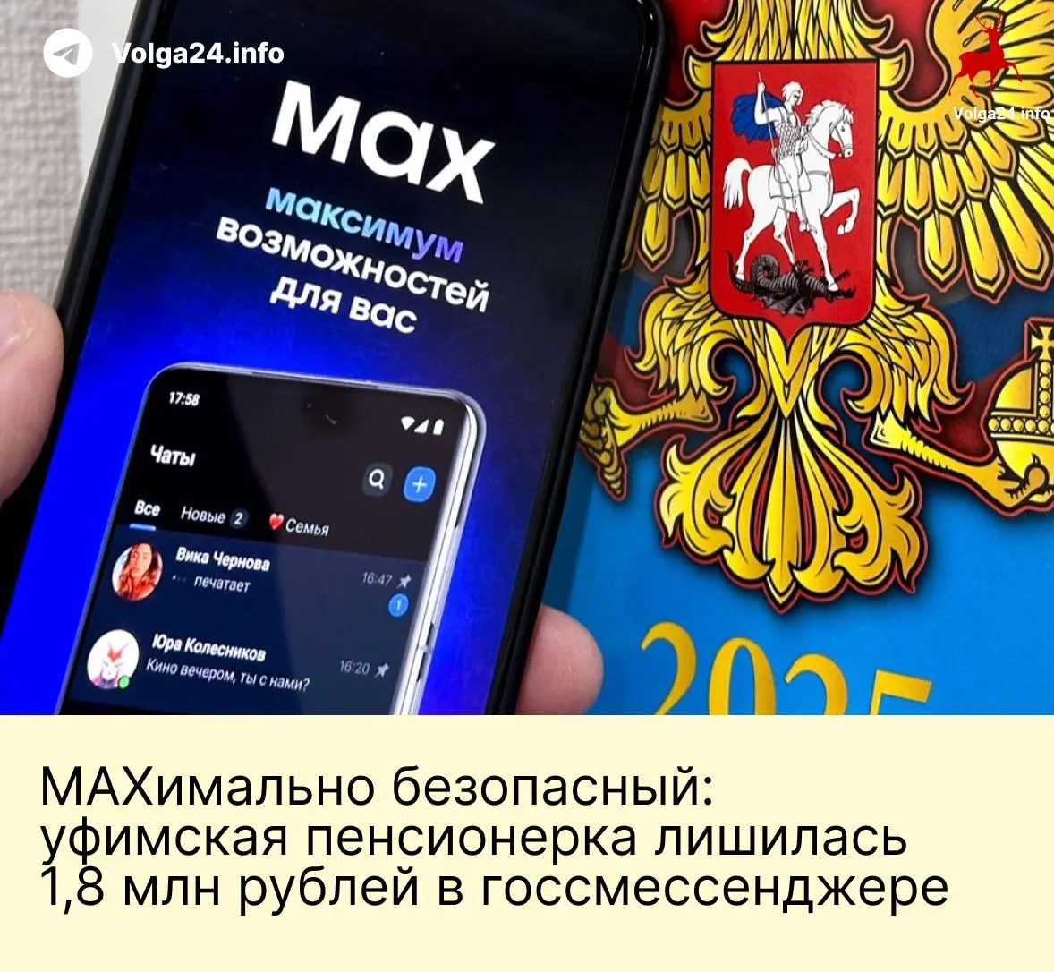 Пенсионерка из Уфы перевела 1,8 млн рублей после серии звонков и переписки в государственном мессенджере: злоумышленники, представившись сотрудниками контролирующих органов, запугали её и убедили перевести все сбережения на «безопасные» счета.