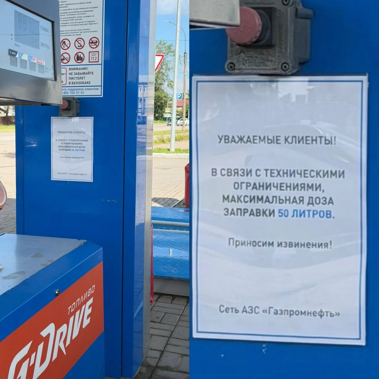 После атак на нефтеперерабатывающие заводы в регионе возник дефицит топлива: на заправках устанавливают лимиты — обычно от 20 до 30 литров на автомобиль, продажа в канистры частично ограничена.