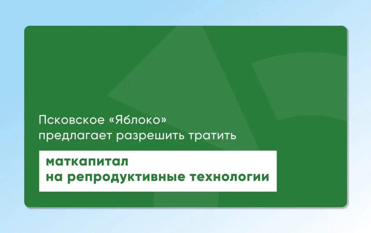 Депутат повторно внес на рассмотрение региональный и федеральный проекты, которые позволят тратить материнский капитал на экстракорпоральное оплодотворение; инициативу готовили с участием репродуктологов и демографов.