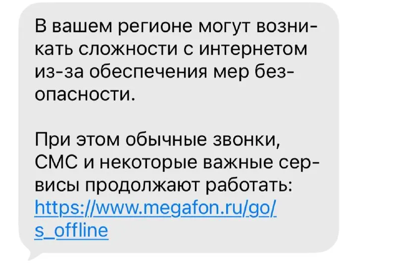 Операторы связи вводят точечные ограничения мобильного интернета в регионе. Теперь для ограничения доступа необязательно официальное объявление об угрозе атаки беспилотников.