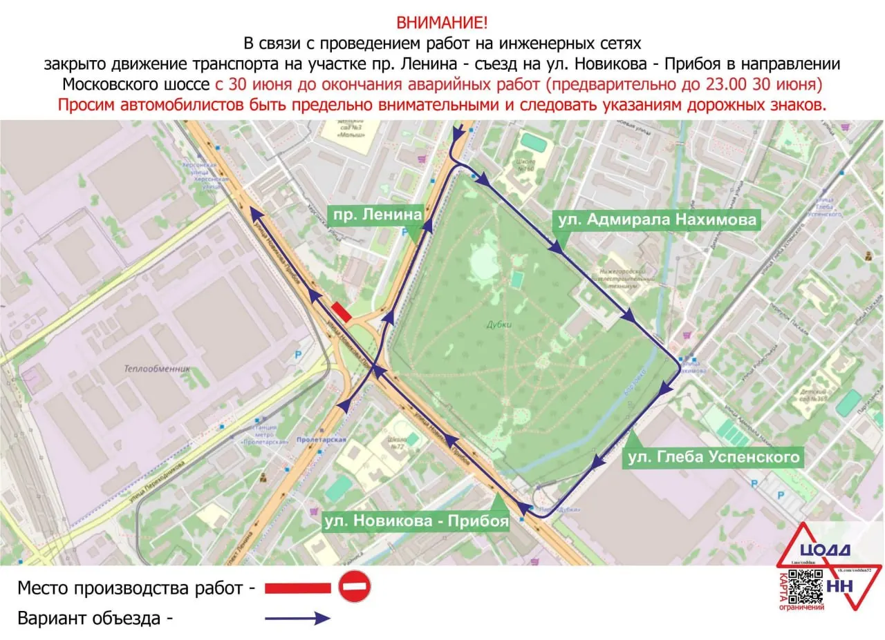 Перекрыт съезд на улицу Новикова‑Прибоя в сторону Московского шоссе; администрация опубликовала схемы объезда. Ограничения, по предварительным данным, продлятся до ночи.