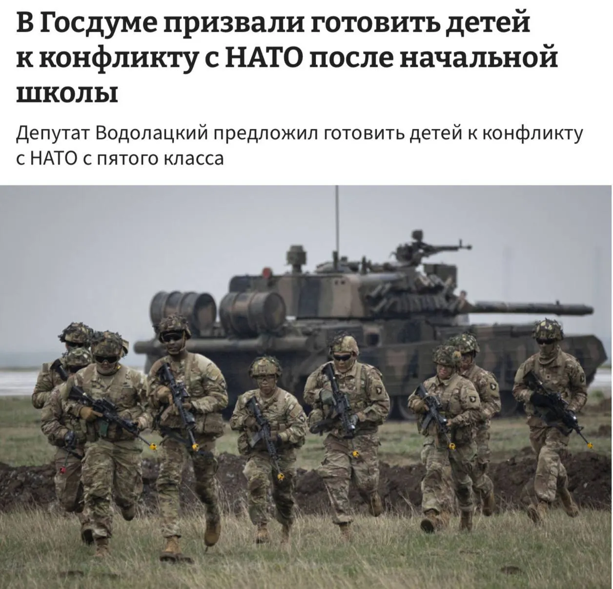 Комитет Госдумы по делам СНГ, евразийской интеграции и связям с соотечественниками предложил ввести в общеобразовательных школах полноценные уроки начальной военной подготовки — начать их планируют с 5‑го класса.