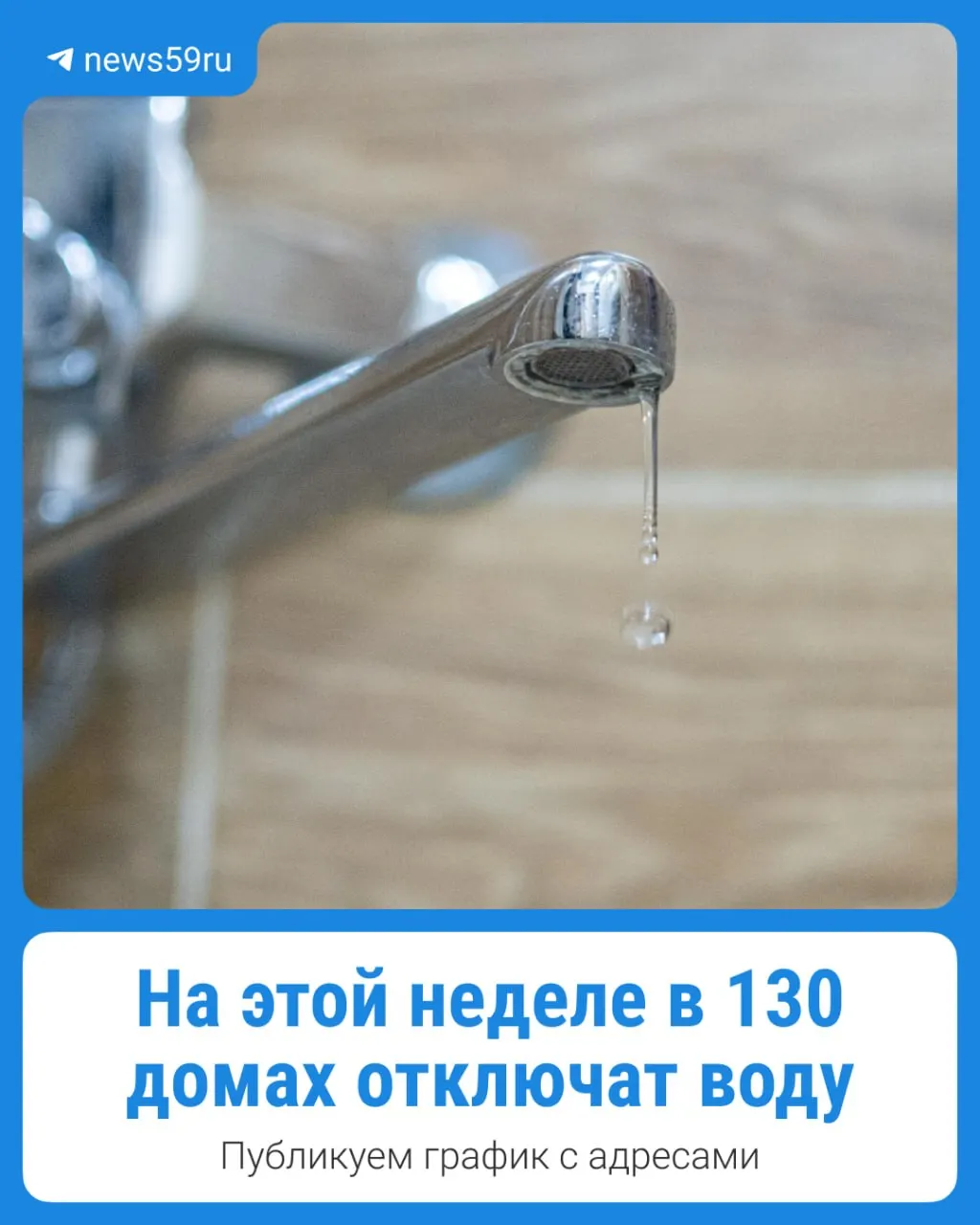 На этой неделе в Перми в 130 домах отключат холодную воду из‑за плановых ремонтных работ на сетях. Приводим информацию о порядке отключений и фото с мест работ.