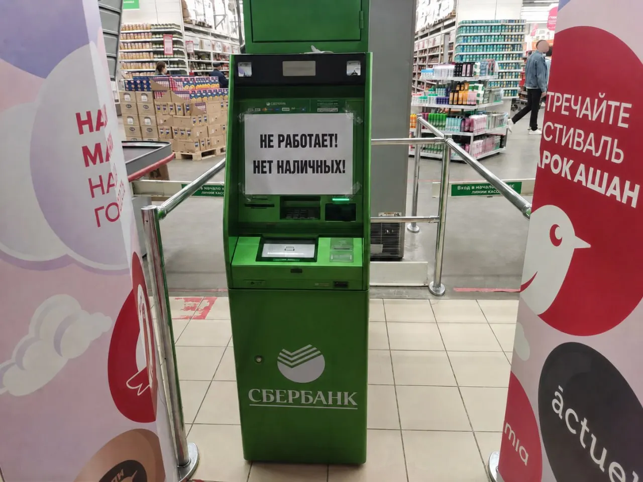 Посетители торгового центра на Дыбенко сообщают, что все банкоматы в здании не выдают наличные.