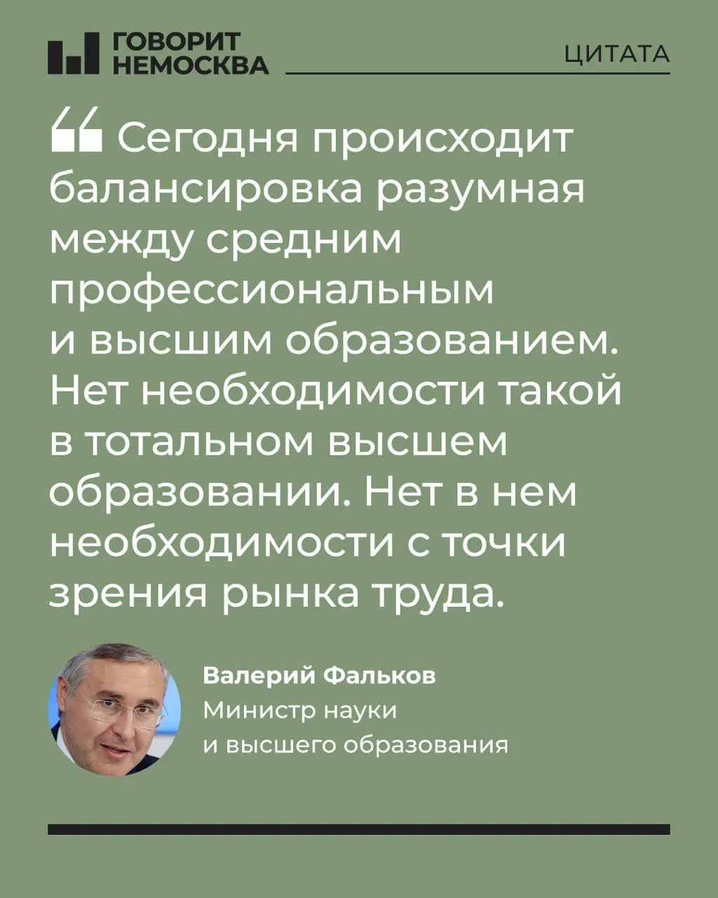 Глава Минобрнауки заявил, что массовое стремление школьников поступать в университеты не оправдано с точки зрения рынка труда, отметив при этом роль вузов в поддержке студенческих семей и демполитике.