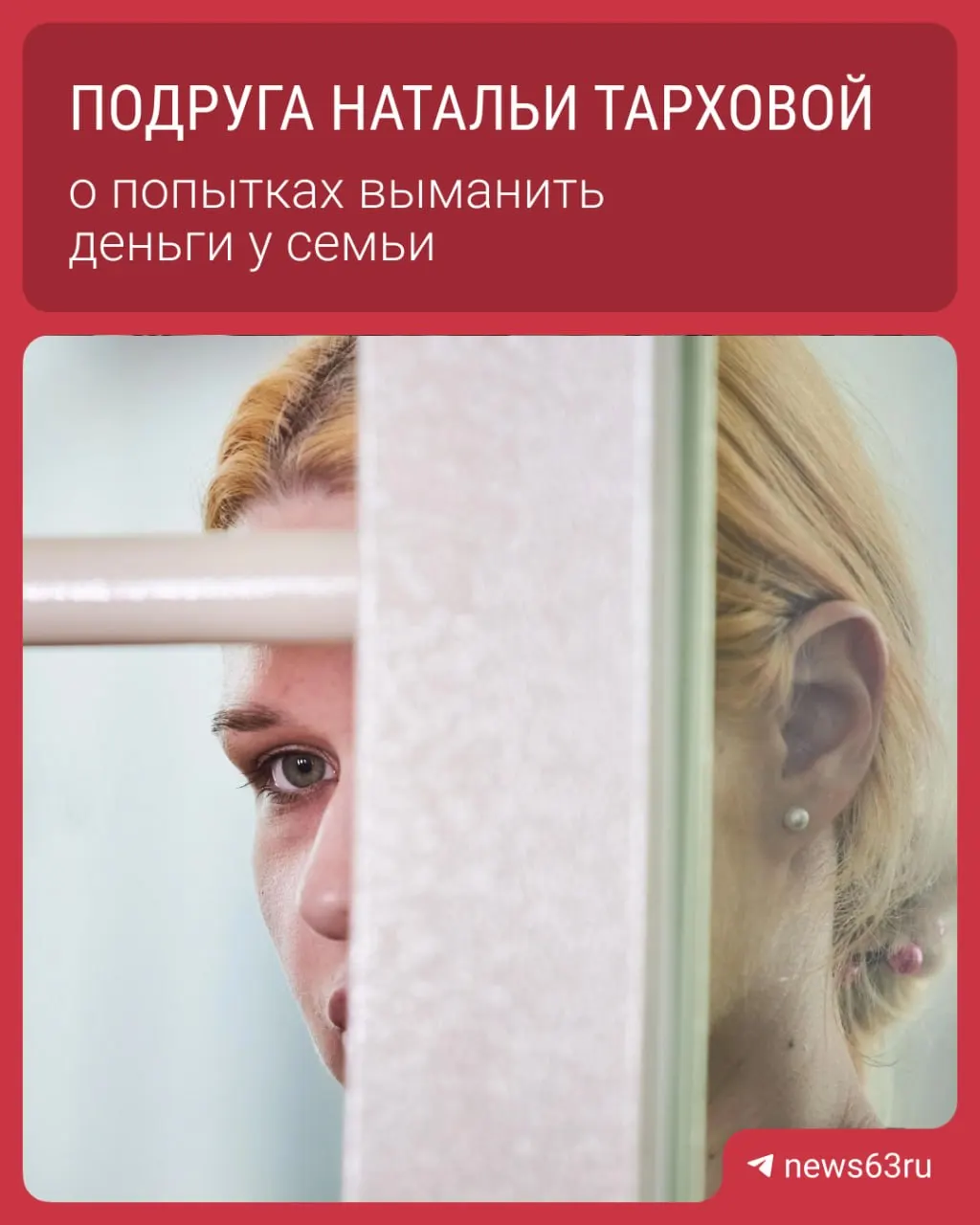 Подруга погибшей рассказала, что от родственников требовали миллионы и флешку с компроматом на депутата; слушания по делу продолжаются.