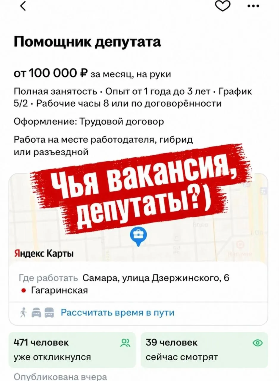 На онлайн‑площадке появилось предложение работы помощником депутата с оплатой 100 тысяч рублей в месяц; депутат гордумы сообщил об этом, после чего объявление исчезло.