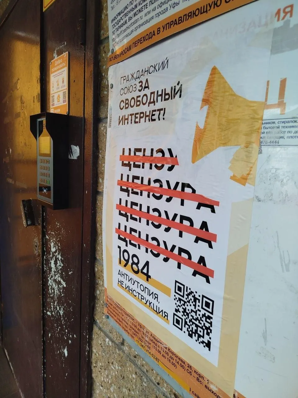 Активисты в Уфе распространяют листовки против цензуры, называют ограничения антиконституционными и привлекают сторонников перед выборами; аналогичные акции в других регионах сталкиваются с давлением.