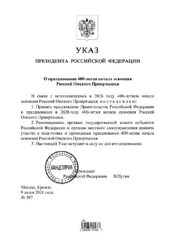 Президент подписал указ о праздновании юбилея Омского Прииртышья в 2028 году; подготовкой мероприятий займутся органы власти всех уровней, сообщил губернатор Омской области Виталий Хоценко.