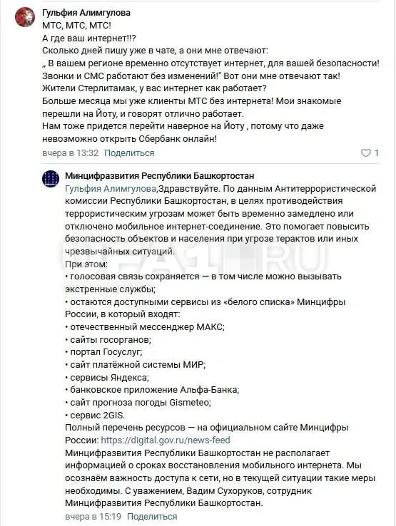 Жители сообщают об отключениях мобильного и фиксированного интернета в нескольких районах Уфы. Минцифры объясняет, что такие меры применяются для обеспечения безопасности объектов и населения.