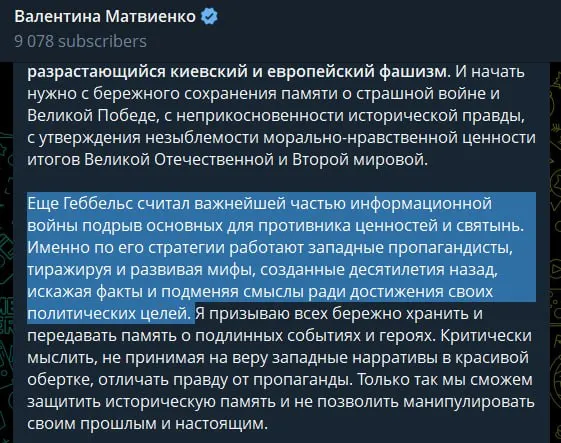 В статье к 22 июня спикер Совета Федерации назвала киевское руководство «неонацистским режимом», сравнила западную пропаганду с методами Геббельса и оправдала проведение «специальной военной операции» как единственный способ избежать повторения трагедии 1941 года.