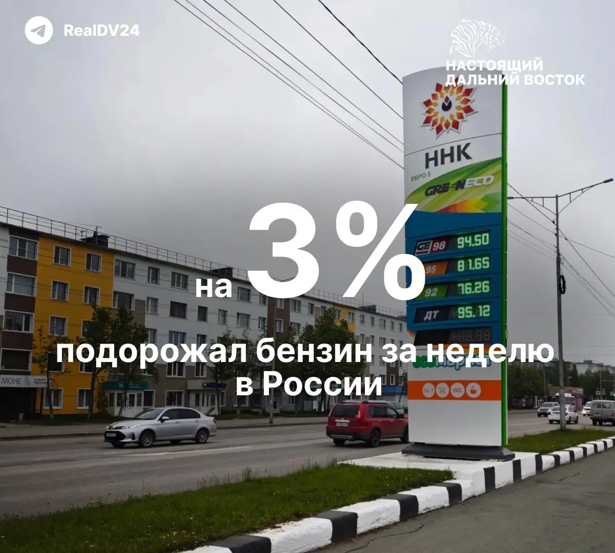 За неделю по всей России стоимость топлива выросла на 3% — это крупнейший недельный рост за два десятилетия. За три недели июня цены поднялись на 5%, а с начала года АИ-92 подорожал примерно на 10%.