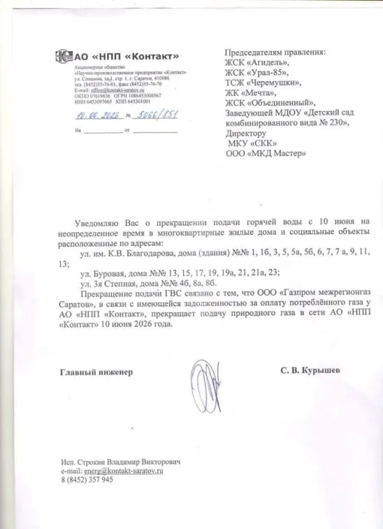 Несколько многоквартирных домов и детский сад в Ленинском районе остались без горячей воды после остановки подачи котельной из‑за задолженности управляющей компании перед газоснабжающей организацией. Администрация направила обращения в комитет по ЖКХ и в прокуратуру; сроков возобновления не назвали.