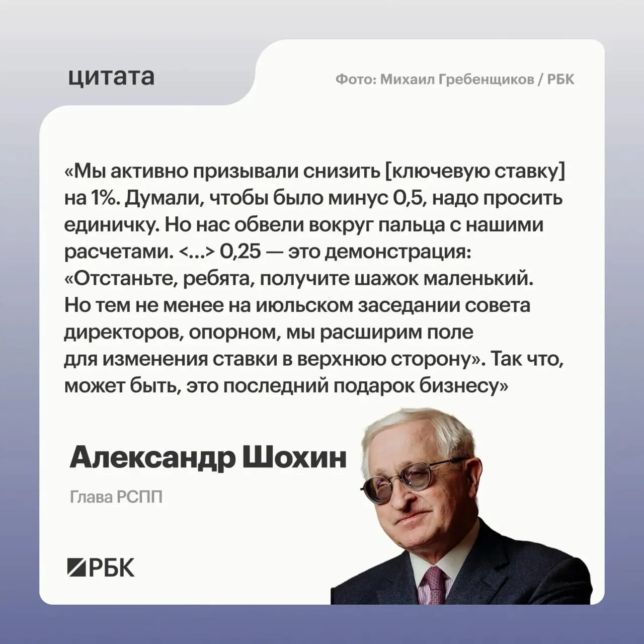 По словам главы РСПП, текущее снижение выглядит как сигнал: на июльском заседании Банк России может рассмотреть возможность повышения ставки.
