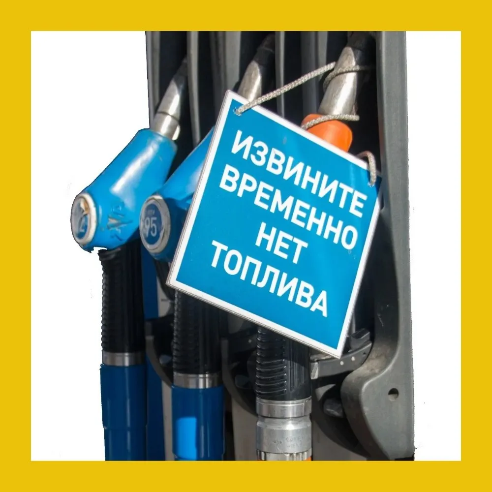 Оптовые цены на бензин и дизель в республике превысили 100 тыс. руб./т у ряда поставщиков — с 2023 года стоимость более чем удвоилась. На АЗС вводят лимиты и наблюдаются очереди.