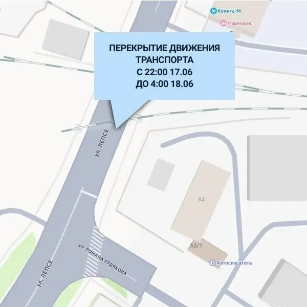 В ночь с 17 на 18 июня в районе дома №24 на ул. Лепсе отключат проезд с 22:00 до 04:00 — будут демонтировать один из трёх ж/д путей; место работ сразу после завершения заасфальтируют.