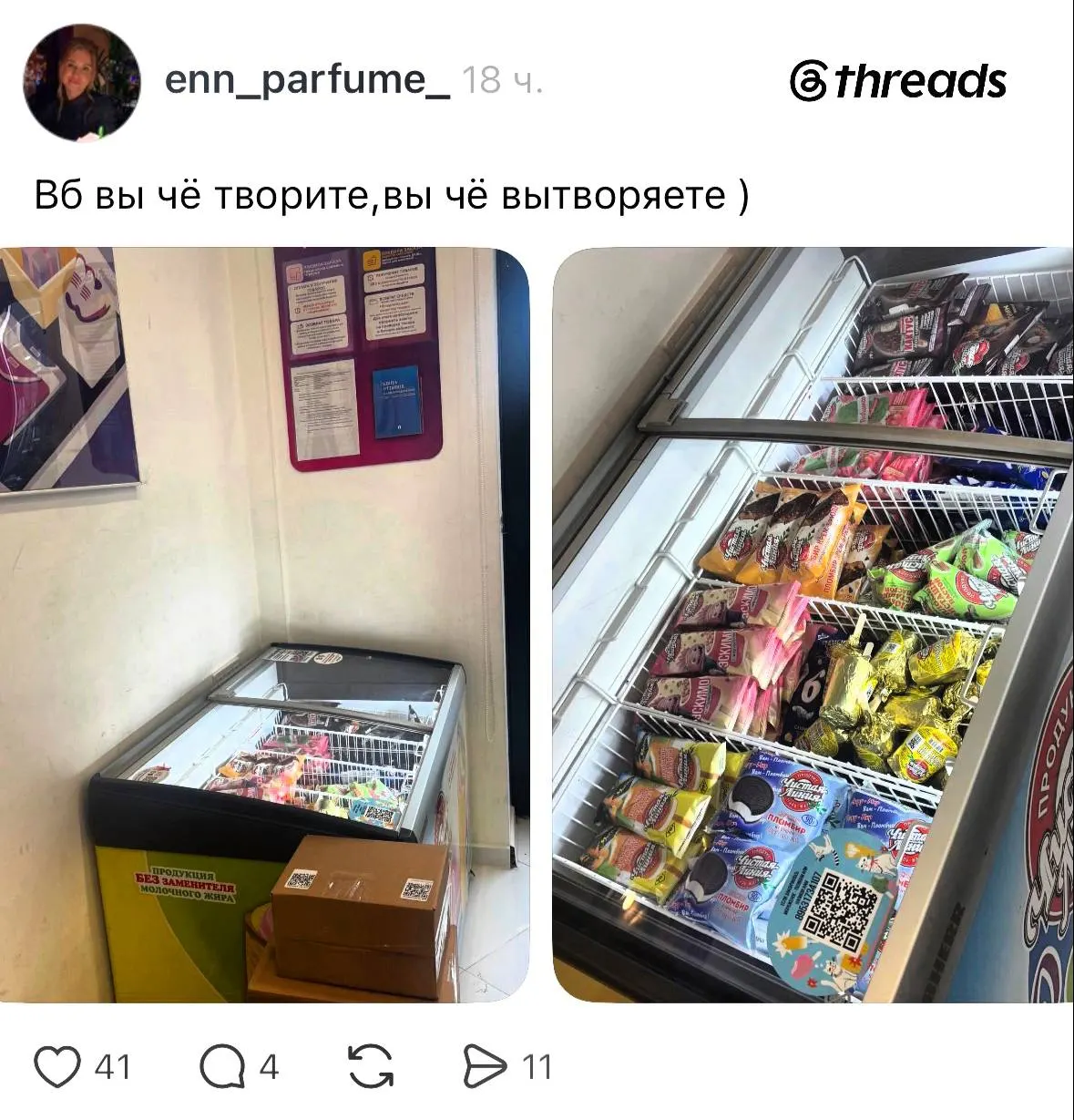 В некоторых пунктах выдачи Wildberries появились мини‑морозильники с разными видами мороженого. Купите по QR‑коду за 120 рублей.