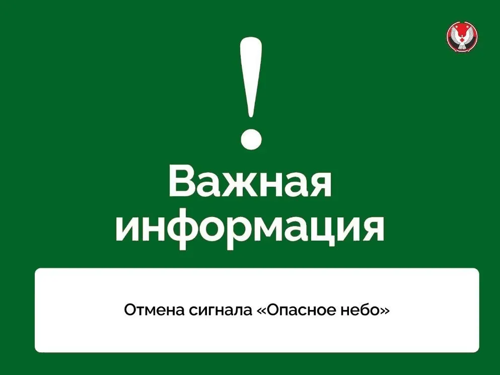 В&nbsp;Удмуртии отменили сигнал «Опасное небо». Беспилотная опасность сохраняется