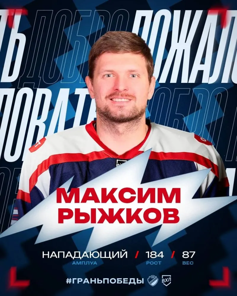 Саратовский хоккейный клуб усилился нападающим Максимом Рыжковым и защитниками Савелием Медведевым и Саввой Крюком — приведены их основные характеристики и статистика.