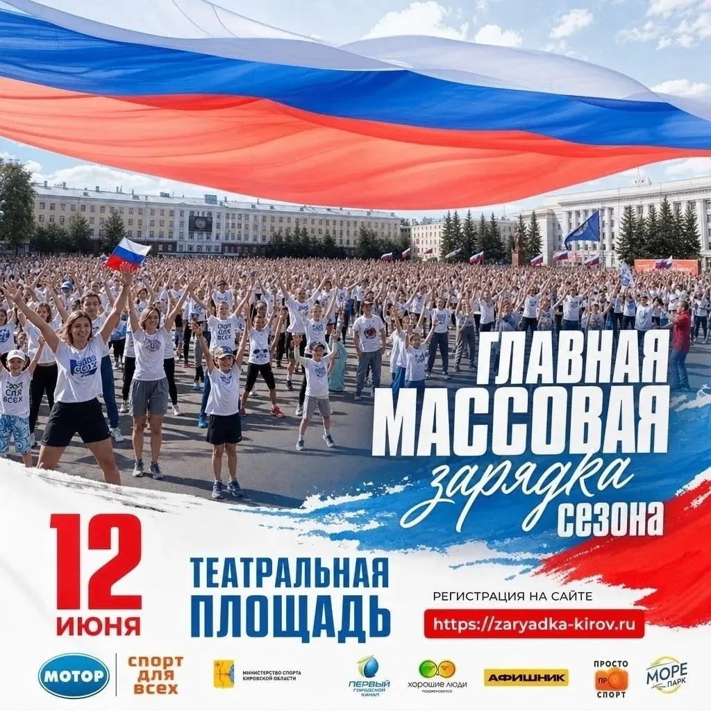 Триколор площадью 1700 м² планируют развернуть во время массовой зарядки в честь Дня России. Регистрация открыта на сайте организаторов.