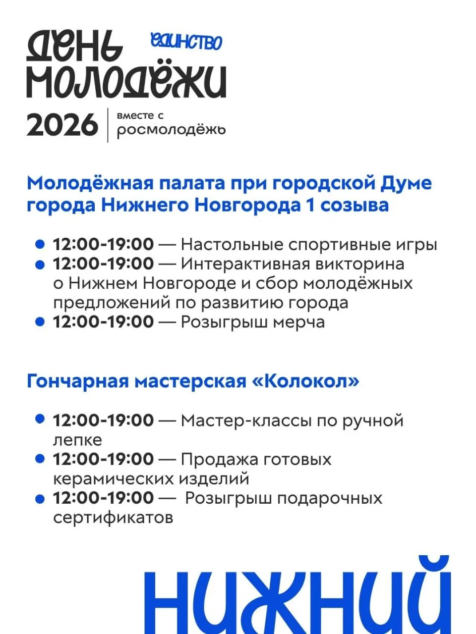 Праздник стартует в Александровском саду в 12:00. Программа разделена на четыре направления — «Мечта», «Гордость», «Единство» и «Молодость»; ожидаются спектакль, открытый микрофон, стендап и вечерняя концертная часть.