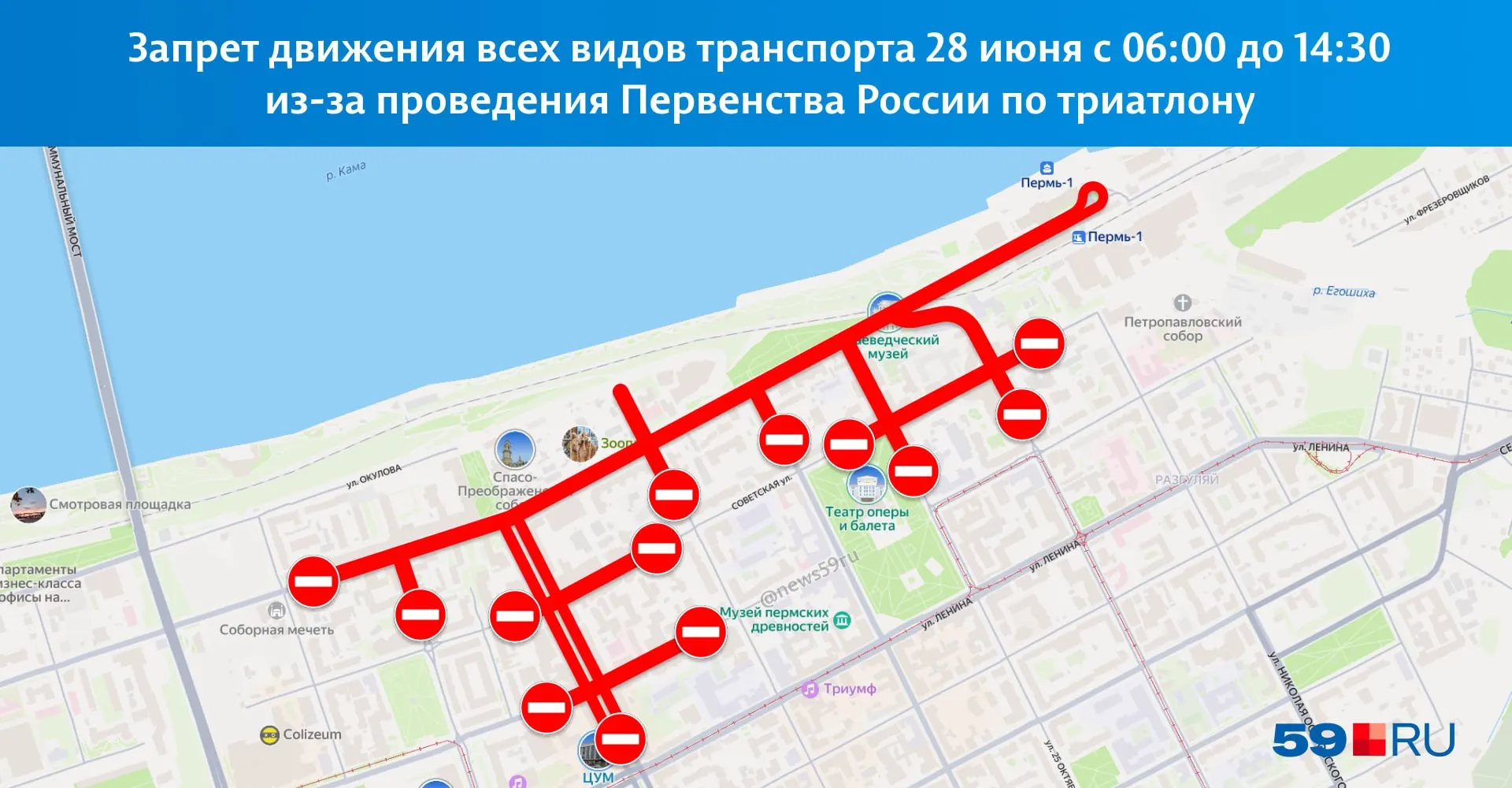 С 06:00 до 14:30 в центральной части Перми будут временно закрыты несколько улиц. Планируйте маршруты заранее.