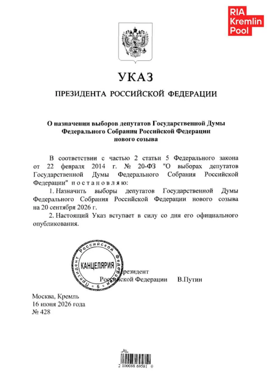 Президент подписал указ о назначении выборов в Госдуму на 20 сентября. Голосование пройдёт три дня, впервые в списки включены территории ЛНР, ДНР, Запорожской и Херсонской областей; часть регионов будет использовать электронное дистанционное голосование, что вызывает критику наблюдателей.