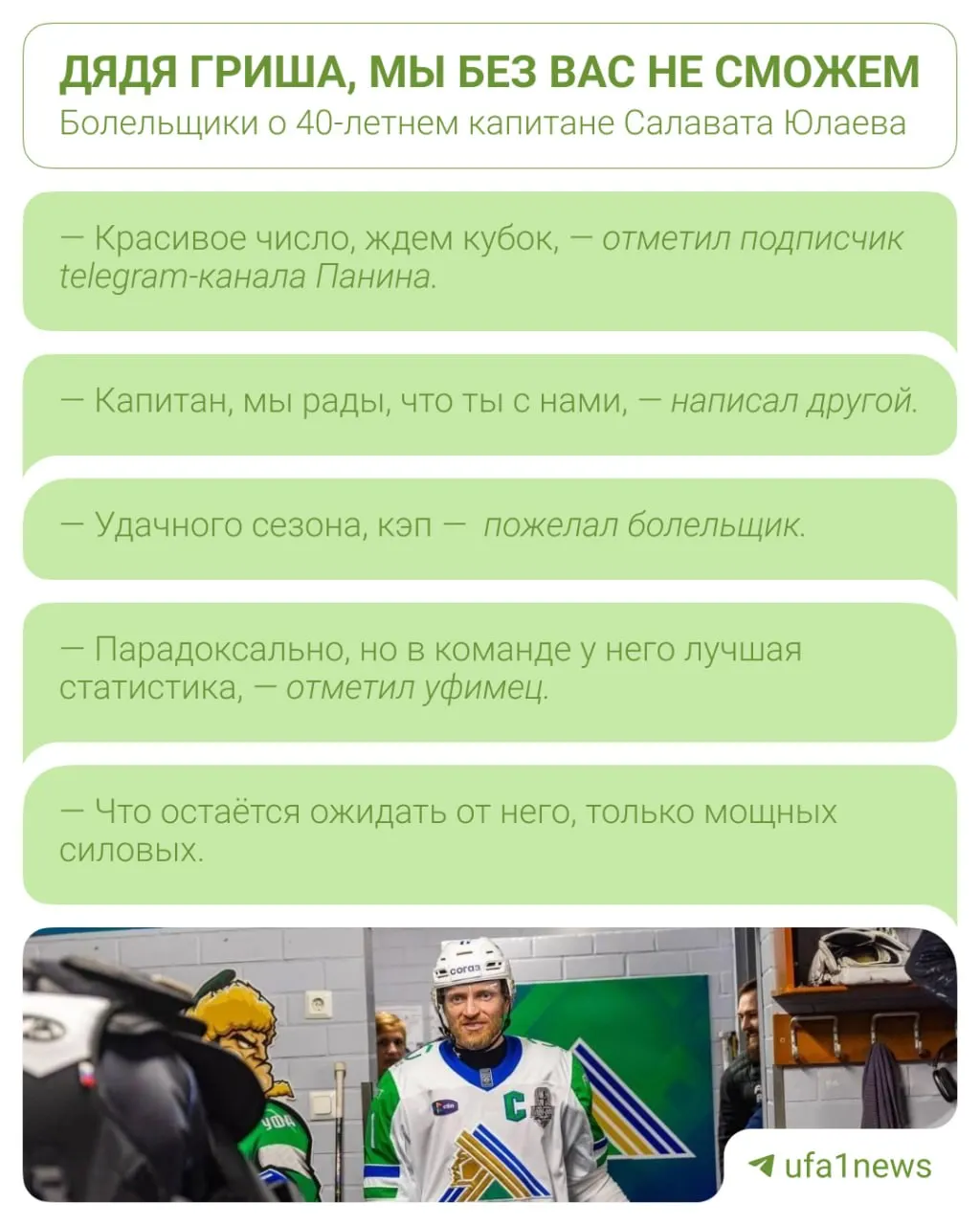40-летний хоккеист продолжит играть за уфимский клуб — следующий сезон станет для него десятым в составе «Салавата Юлаева».