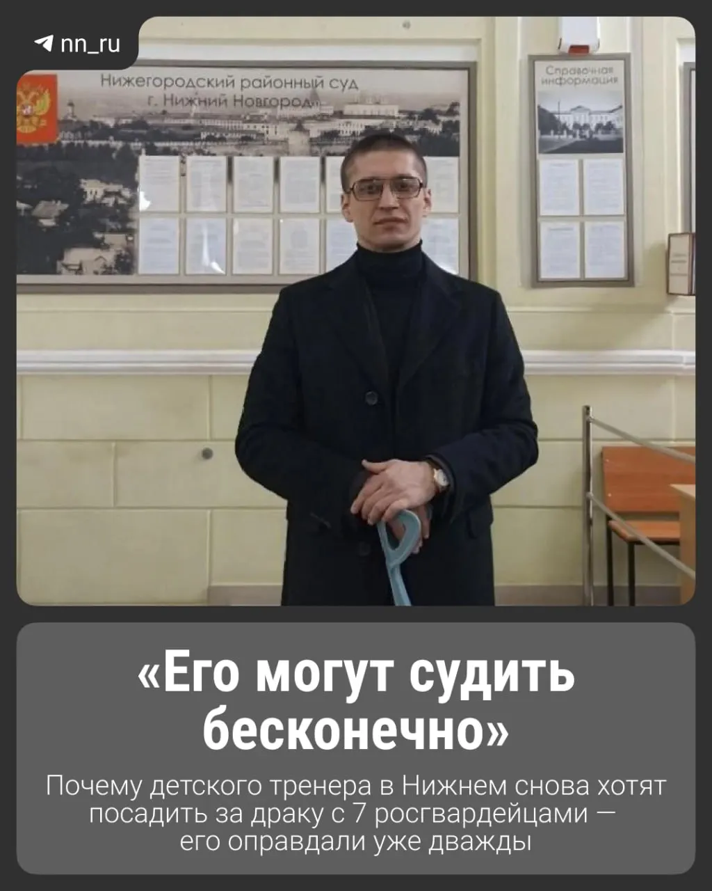 Детский тренер по рукопашному бою, которого дважды оправдали присяжные, может снова предстать перед судом — прокуратура настаивает на новом рассмотрении дела о гибели одного из сотрудников Росгвардии.