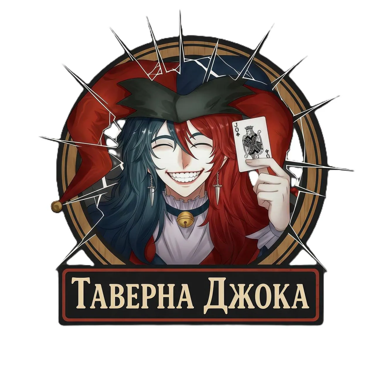 Малое пермское заведение, где проходят игры по Dungeons & Dragons и другим настольно‑ролевым системам; место подойдёт как опытным командам, так и новичкам.