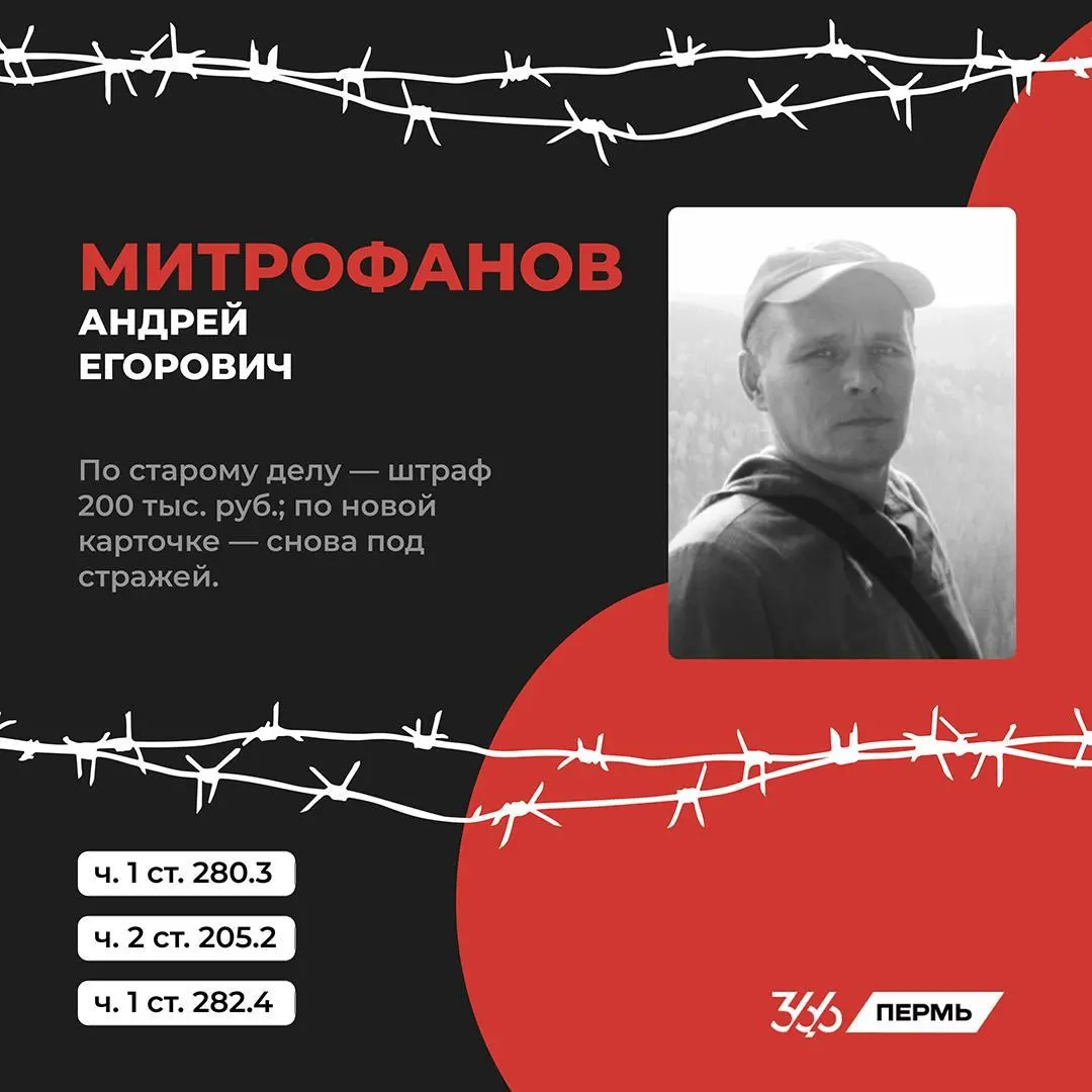 Пенсионер из Березникова (Пермский край) сначала получил штраф за комментарий в соцсетях, затем против него выдвинули новые обвинения; сейчас он содержится в СИЗО в Екатеринбурге. Приведён адрес для писем и информация о поддержке.